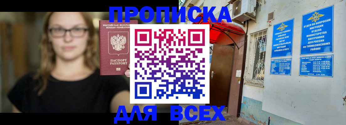 прописка от собственника в Белокурихе