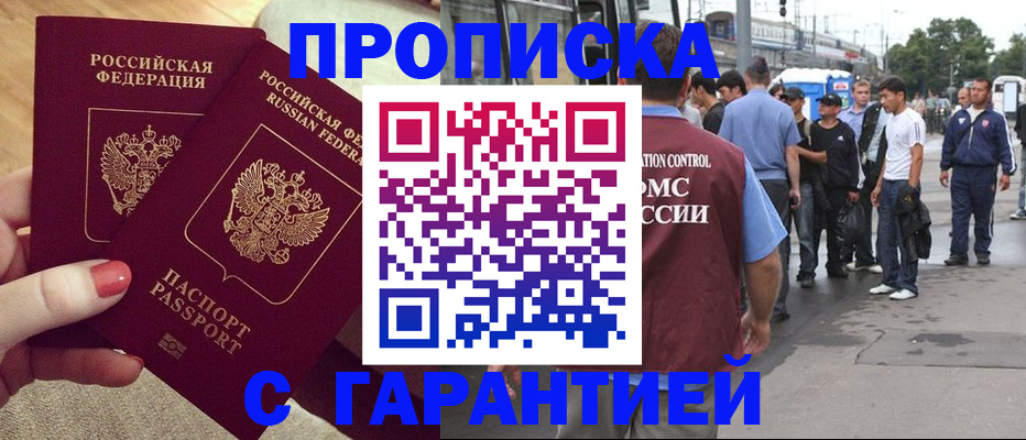 временная регистрация собственник в Белокурихе
